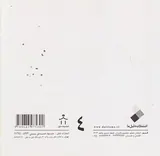 خط چهار جلدی(گرمارودی)